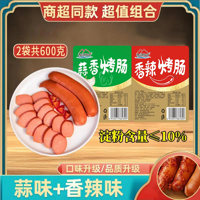 香润臻坊即食哈尔滨风味烤肠果木炭烤红肠蒜味香辣2包共10根xk 到手价¥9.90