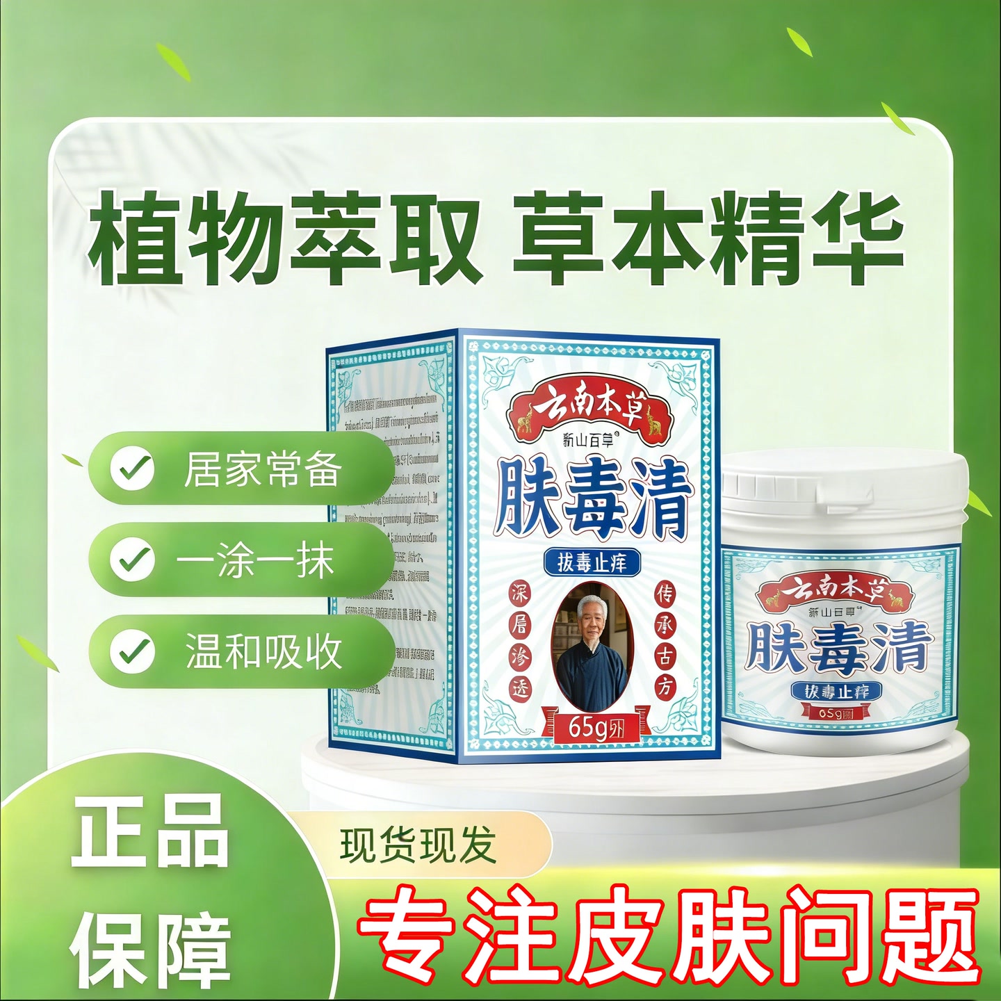 新山百草皮肤膏止痒祛藓皮肤瘙痒湿诊温和草本止痒乳膏 到手价¥29.90