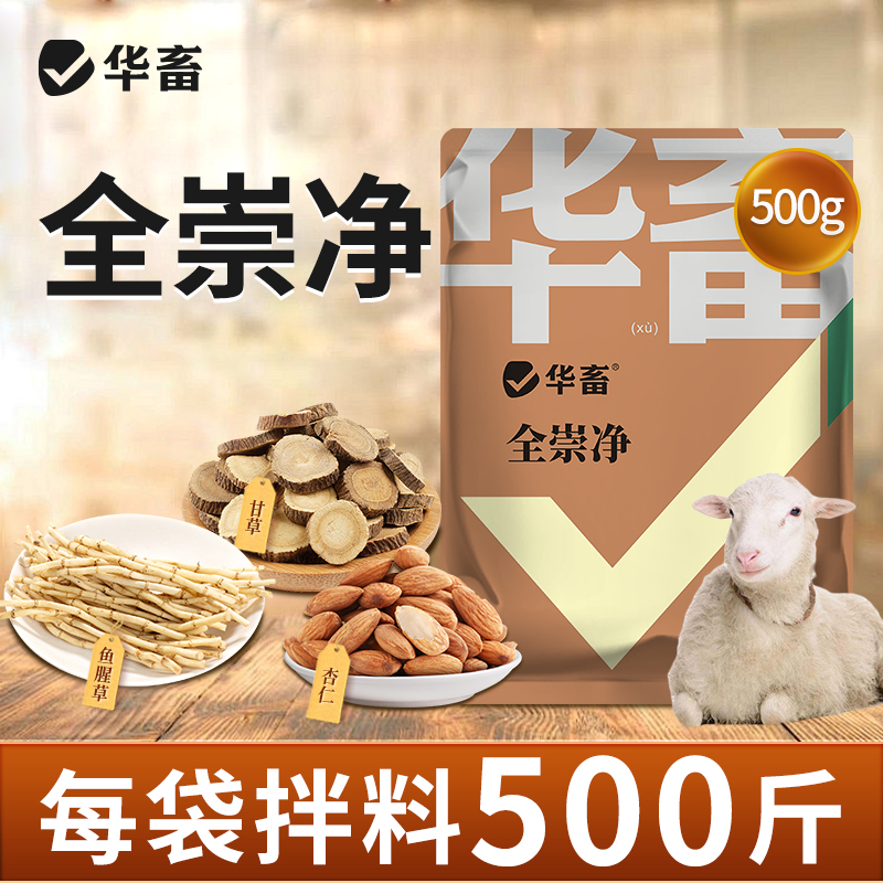 【拍10送5】全崇净鸡鸭鹅牛羊内外净兽用体内外猪牛羊孕畜可用S 到手价¥9.98
