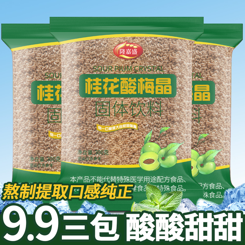 活动【到手三袋】隆嘉盛桂花酸梅晶300g酸梅汤粉原料冰爽解暑 图片 1