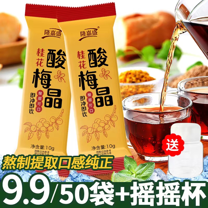 【主】隆嘉盛桂花酸梅晶10g/条酸梅汤粉原料包老北京乌梅果汁饮料 图片 1