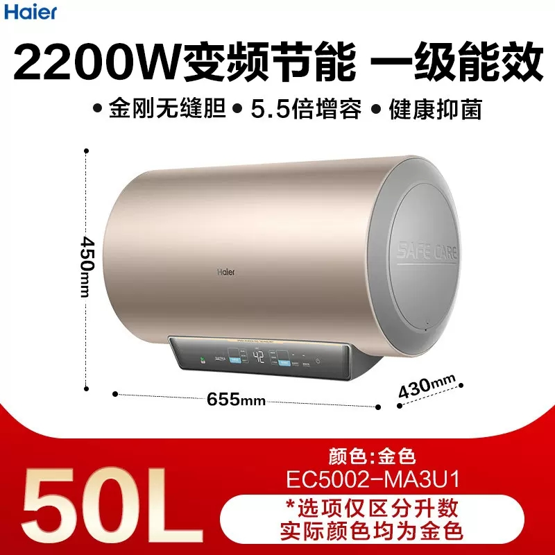 Haier/海尔 EC5002-MA3U1 50升变频速热大容量一级能效电热水器