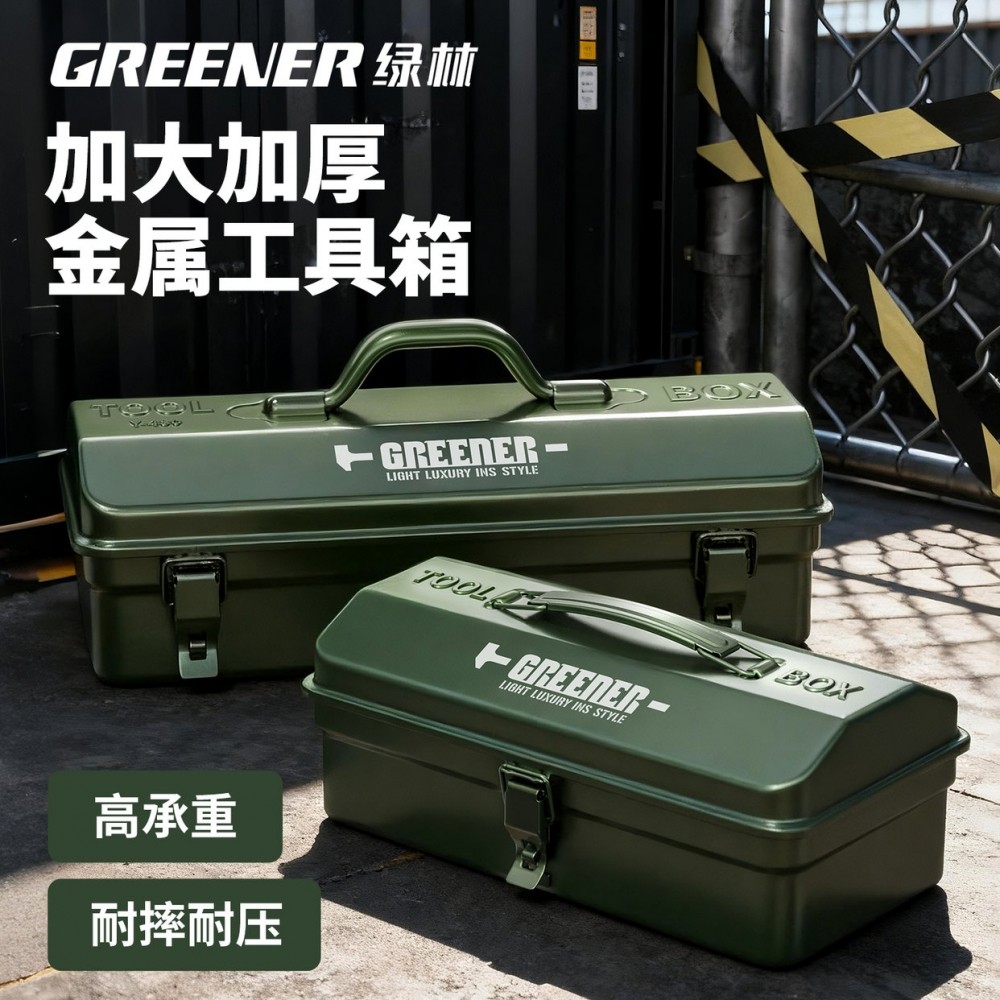 GREENER/绿林工具箱收纳盒家用多功能五金手提车载汽修铁皮大号 到手价¥19.00