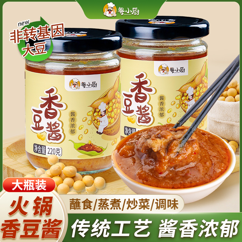 粤小厨香豆酱潮汕火锅蘸酱普宁黄豆瓣酱蒸鱼白切炒菜 到手价¥13.90