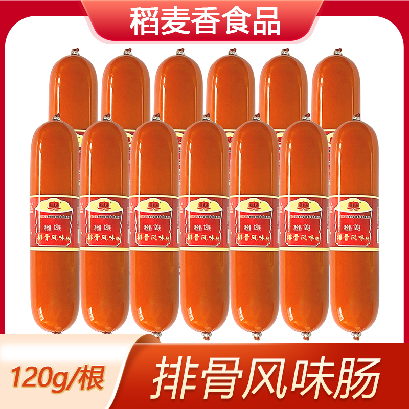 【JBP】排骨风味肠120g*15根 到手价¥29.90