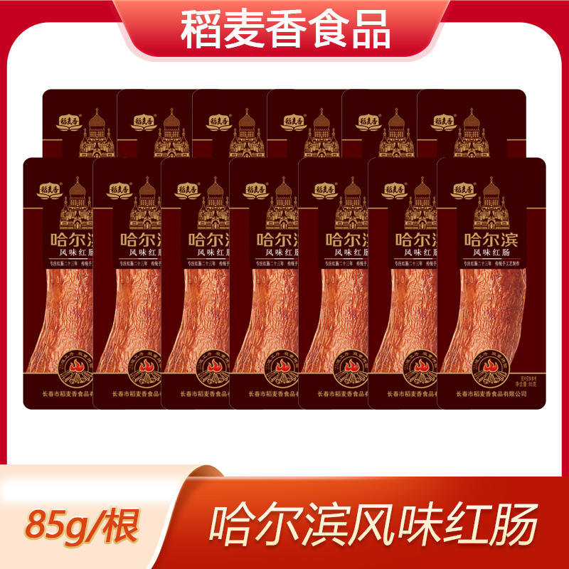 哈尔滨风味红肠85g*10根L 到手价¥19.90