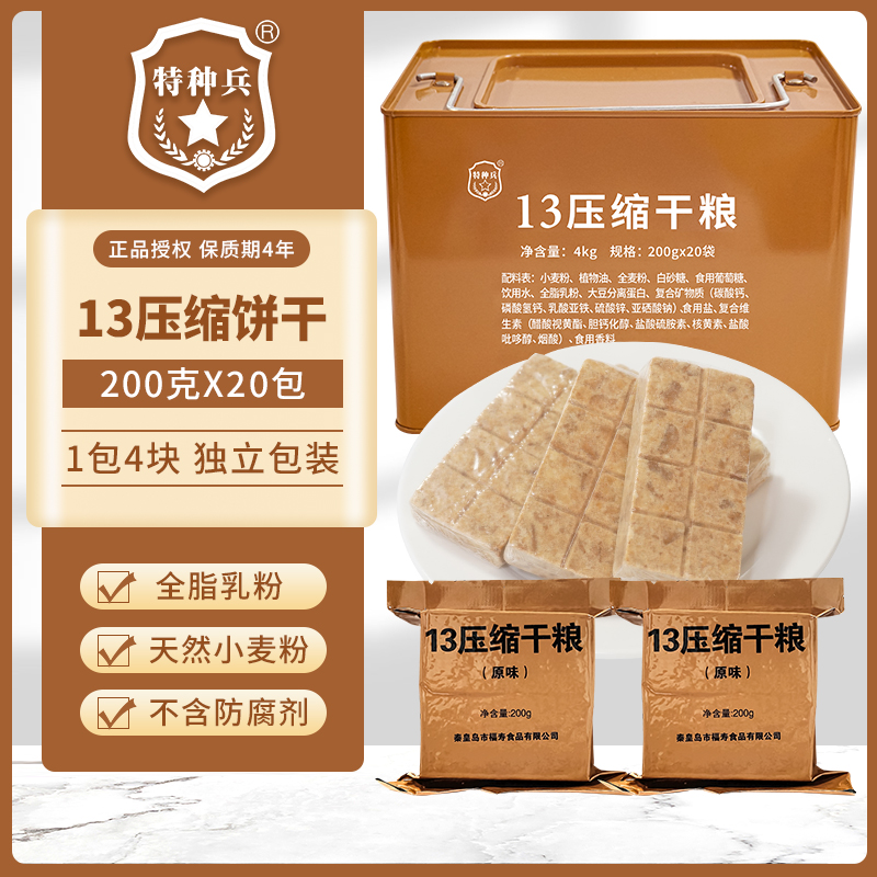 【原厂正品】13压缩干粮4kg铁桶装充饥饱腹户外 到手价¥99.00