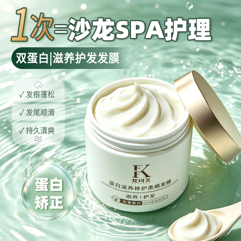 蛋白滋养修护柔顺发膜 到手价¥39.90