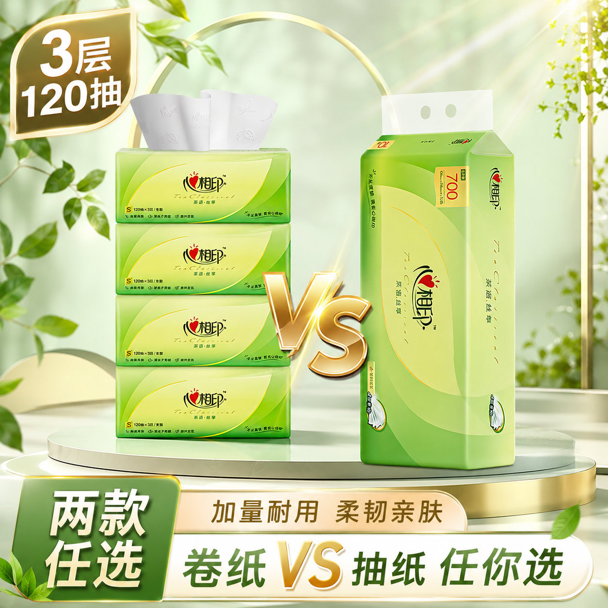 心相印抽纸茶语系列纸巾卷纸加大家用厕纸擦手纸纸抽卫生纸厕纸 到手价¥3.01