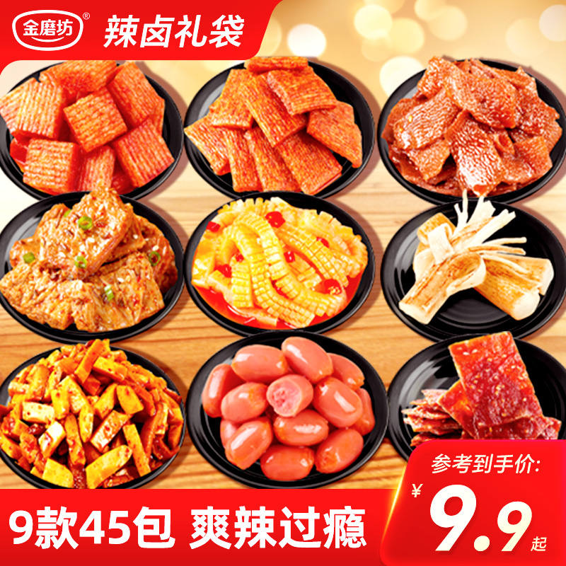 【新升级45包仅9.9】金磨坊辣卤零食大礼包辣条 到手价¥9.90