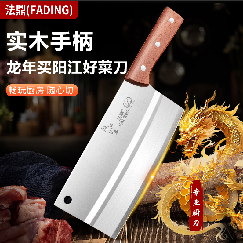 法鼎*木柄不锈钢菜刀家用款加厚切菜切肉厨房单刀 到手价¥9.90