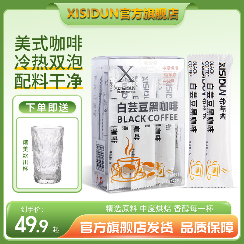 XISIDUN/希斯顿黑咖啡冷热双泡运动伴侣拍一发三送冰川杯 到手价¥49.90
