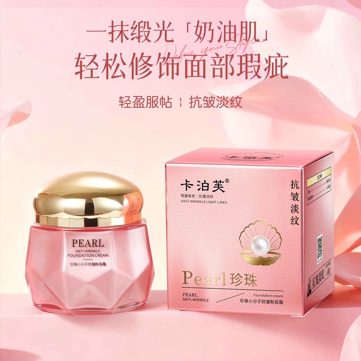卡泊芙珍珠小分子抗皱粉底霜 到手价¥398.00