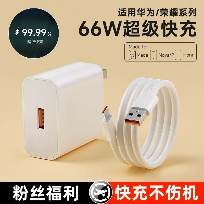 适用华为手机66W超级快充头typec数据线mata40P50nova9充电器线 到手价¥1.99