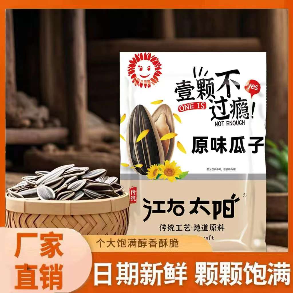 【爆品推荐】葵花瓜子小炒锅大颗粒坚果炒货瓜子lj 到手价¥15.90