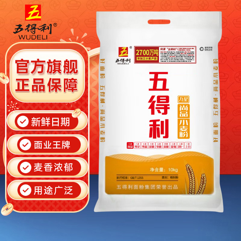 五得利10kg九星尚品小麦粉水饺馒头等多用途面粉 到手价¥46.90