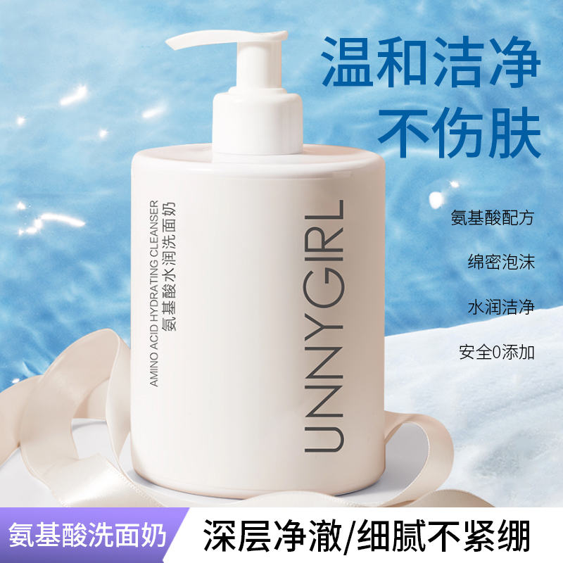 UNNYGIRL氨基酸水润洗面奶清洁油脂毛孔500gly-lw 到手价¥7.90