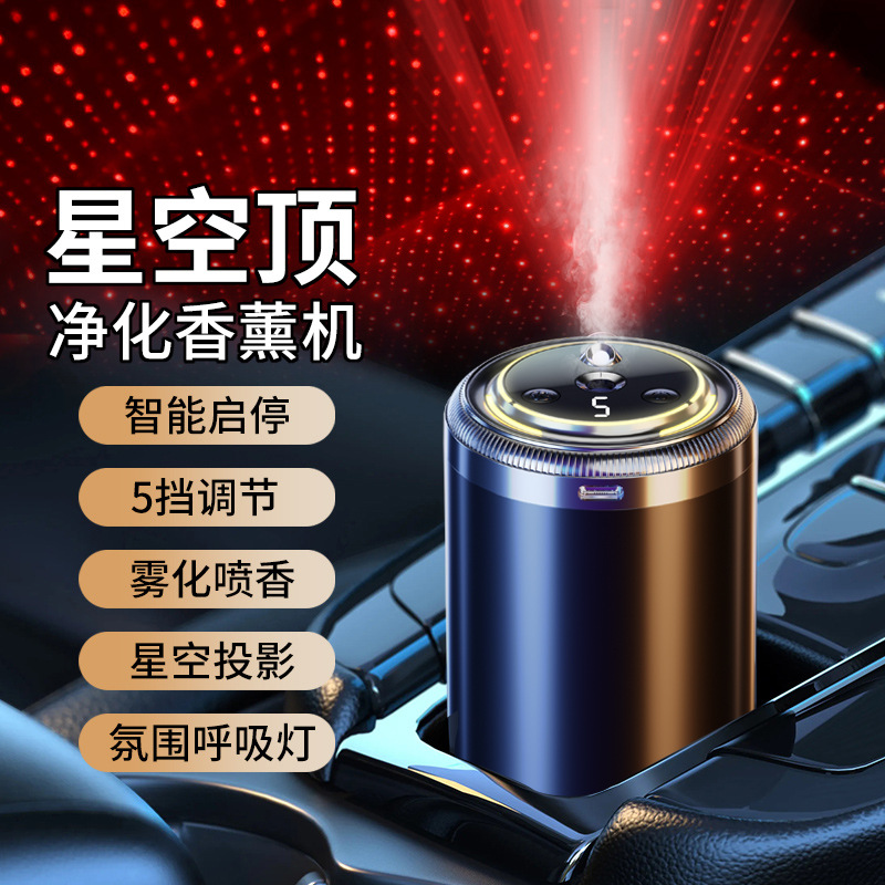 【星空顶】香薰机车载只能自动喷香机车用除异味汽车香水净化空气 到手价¥24.90