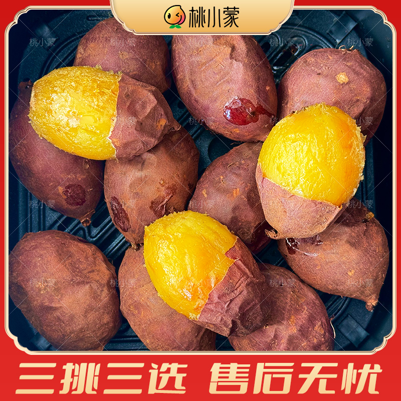 桃小蒙金海汀甜榴莲蜜薯圆宝薯新鲜番薯黄心地瓜红薯产地直发 图片 1