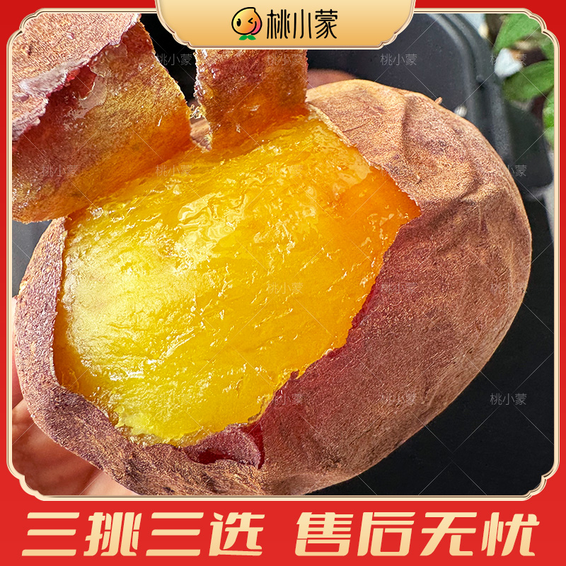 桃小蒙金海汀甜榴莲蜜薯圆宝薯新鲜番薯黄心地瓜红薯产地直发 图片 7