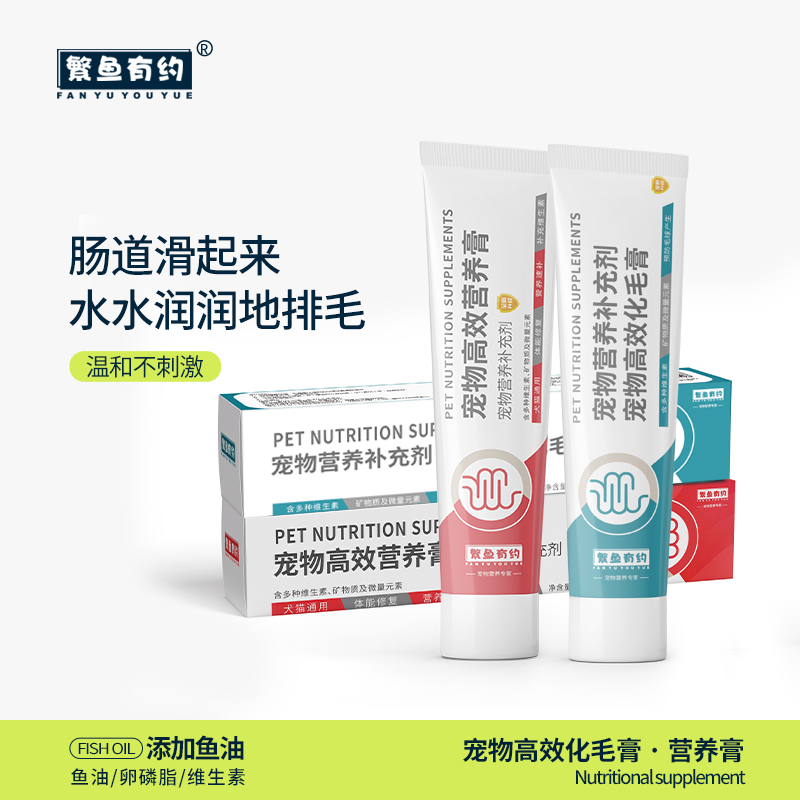繁鱼有约猫咪化毛膏营养膏蓝猫英短成幼猫猫狗通用 到手价¥6.90