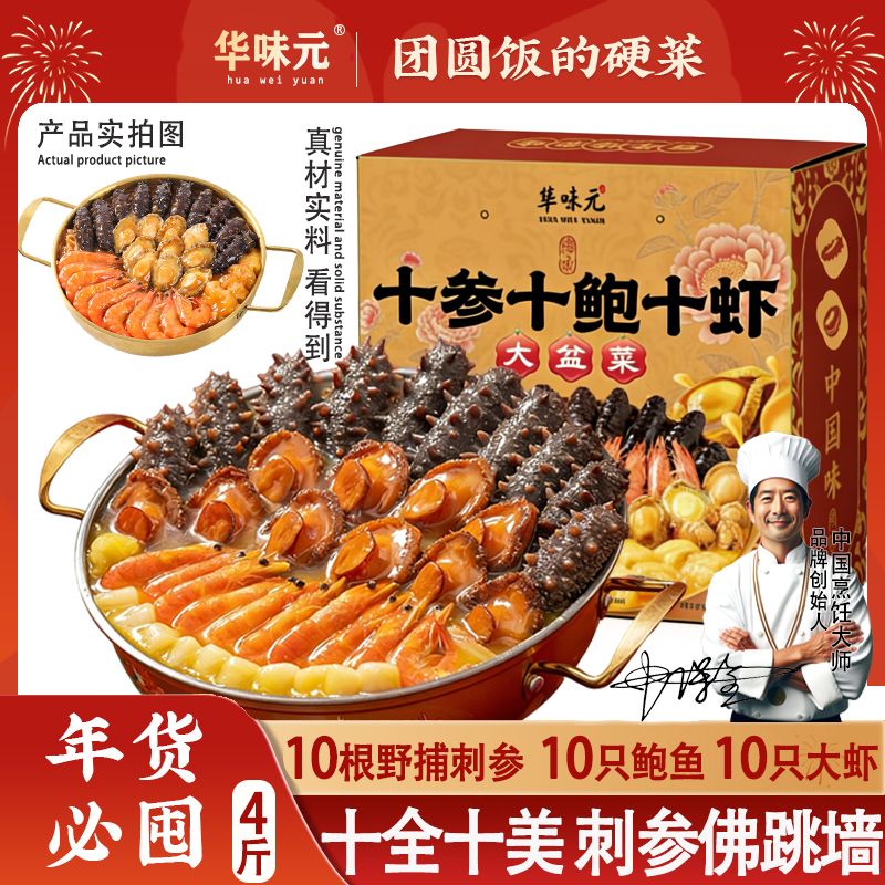 【拍一送一】十刺参十鲍十虾正宗佛跳墙年夜饭即食年货礼盒送老人 到手价¥199.00