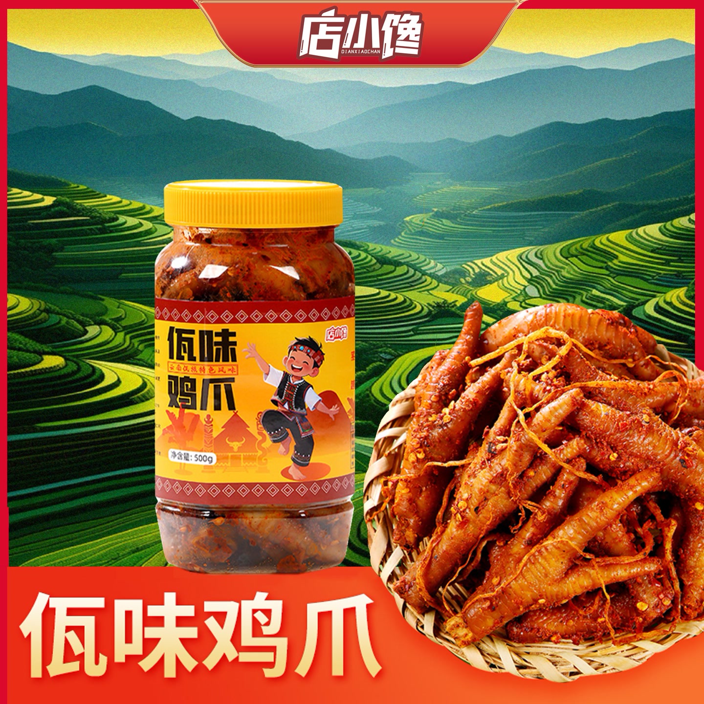 店小馋云南佤族特色佤味鸡爪苤菜根香辣解馋Z 到手价¥29.80