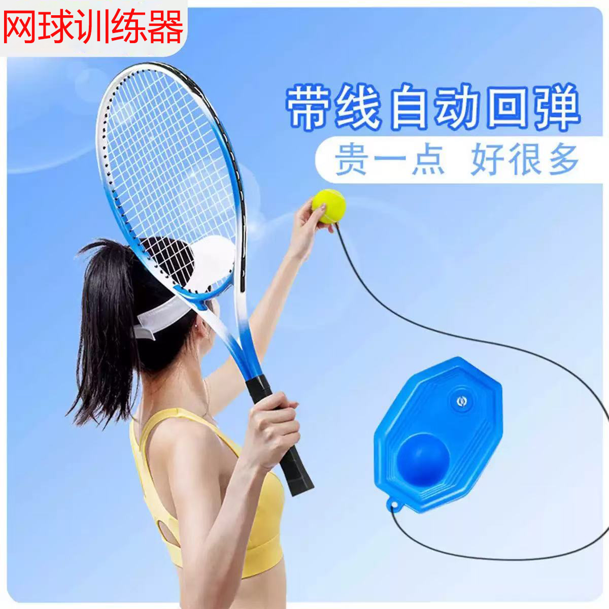 网球训练器单人打带线回弹一个人练初学者成人儿童套装 FC爆款 到手价¥15.90