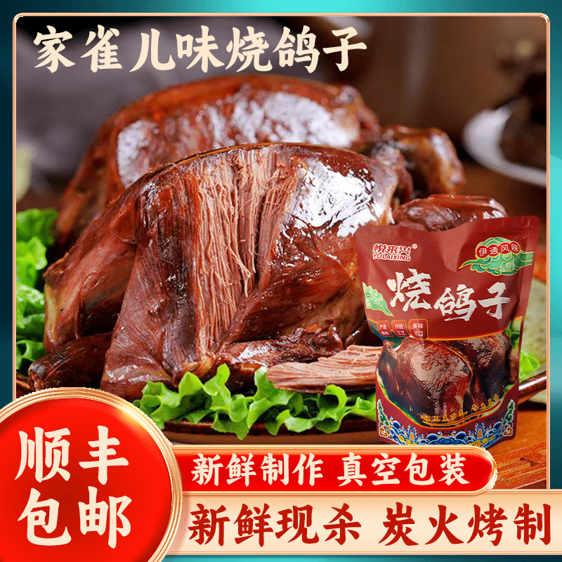 悦来兴烧鸽子 订单现烤 3只/5只 真空包装 开袋即食下酒必备 顺丰 到手价¥129.00