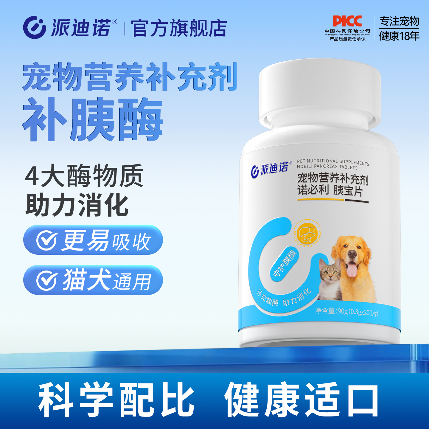 派迪诺宠物用品猫咪狗狗肚子不舒服诺必利胰酶营养补充剂胰宝片 到手价¥29.90