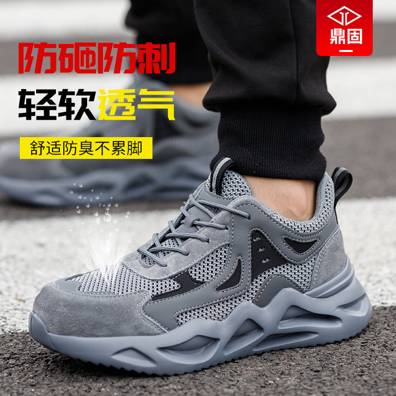 鼎固劳保鞋男士新款防砸防刺穿塑包头超轻便透气工地工作防护安全 到手价¥89.00