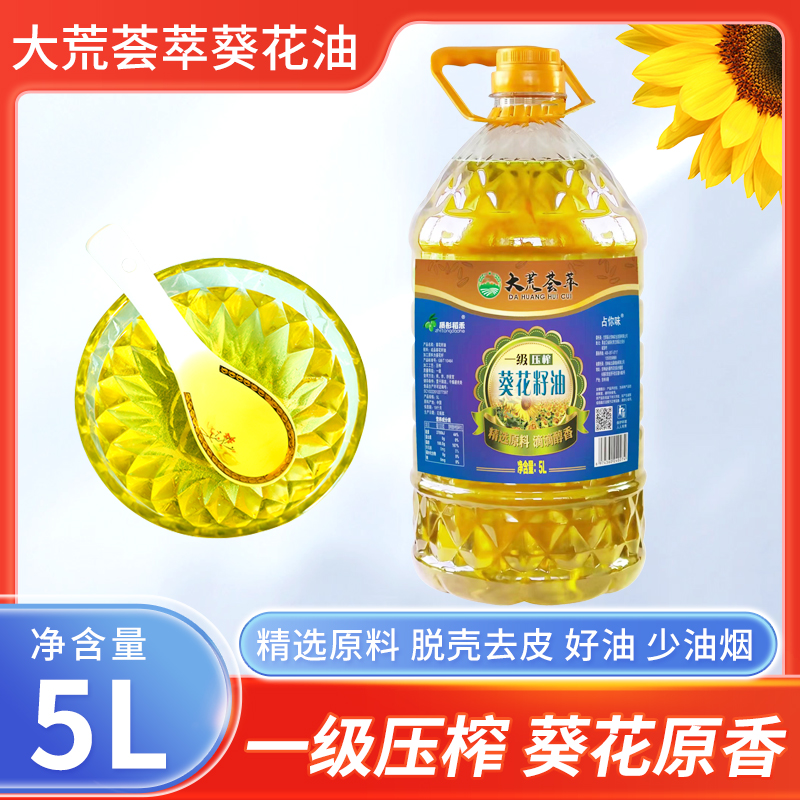 大荒荟萃葵花籽油5升 到手价¥59.90