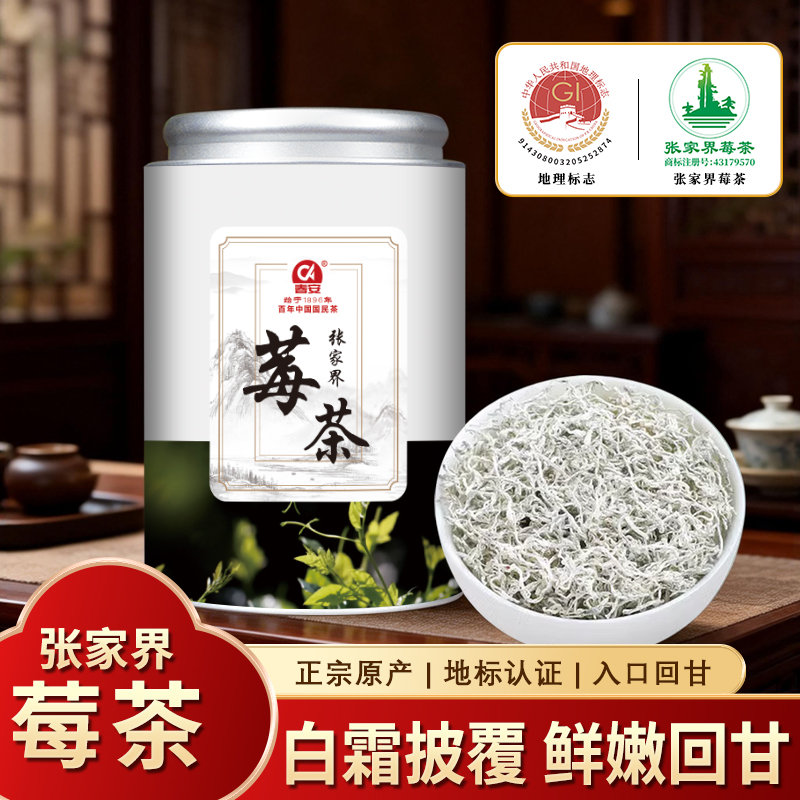 春安严选莓茶张家界莓茶 到手价¥79.80
