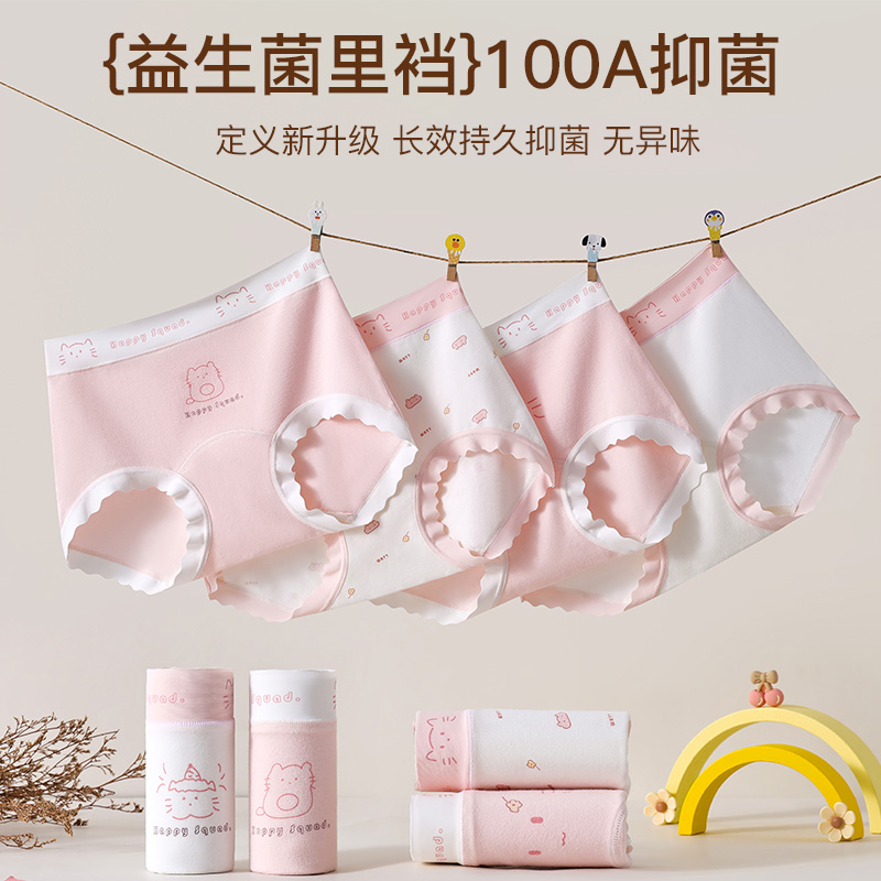 100A益生菌抑菌纯棉A类男女童内裤三角女孩小平角裤【MiMi专属】 到手价¥29.99