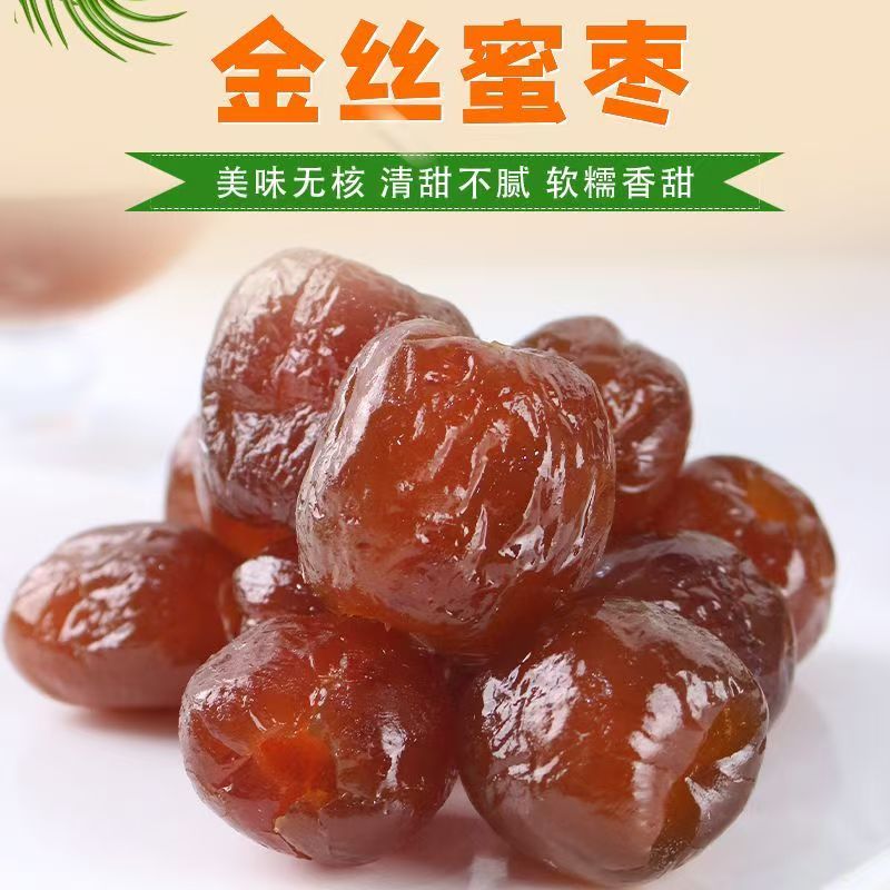 DM【8.5抢2斤】无核金丝蜜枣煮粥包粽子湿蜜枣休闲零食软蜜枣 到手价¥8.50