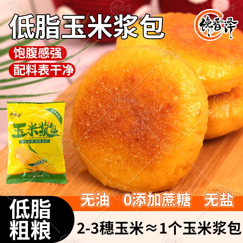 【19.9元11袋】125g/袋馋香泽玉米浆包玉米饼糯玉米粗粮早餐007 到手价¥19.90