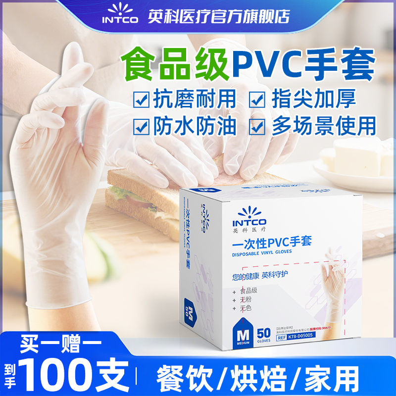 【买一送一】英科食品级PVC手套50只/盒家用餐饮一次性手套xtyp 到手价¥14.80