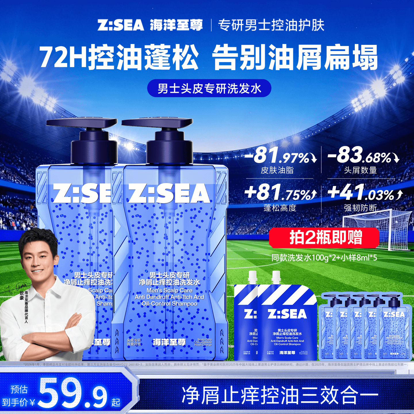 【欧豪同款】海洋至尊男士控油洗发水蓬松持久留香净屑止痒洗发膏 到手价¥159.90