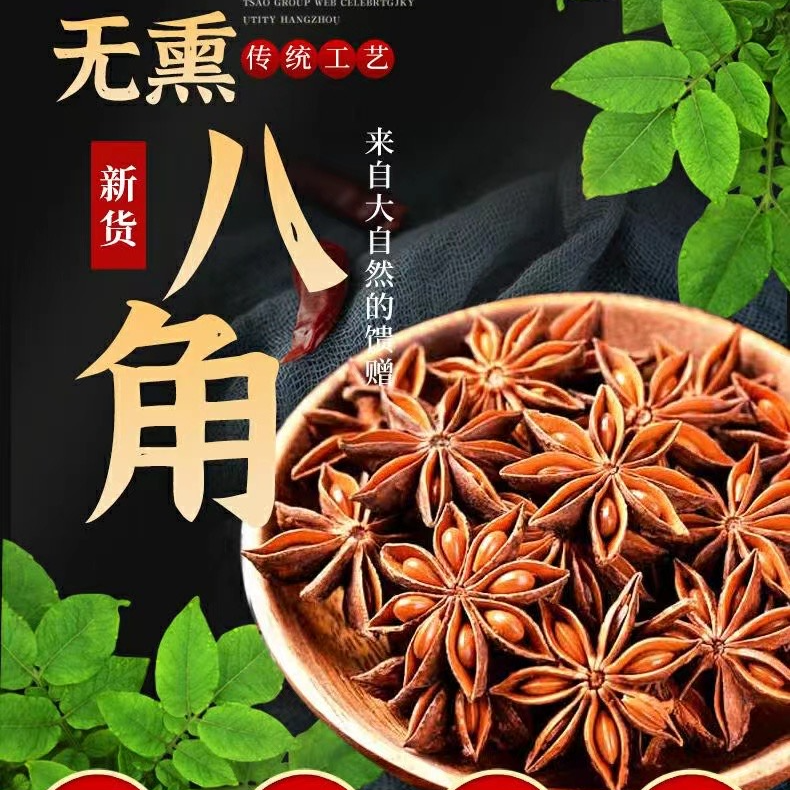 【无硫醇香】广西足干免晒/秋季无硫八角/大料/大茴香500g200g100 到手价¥15.80