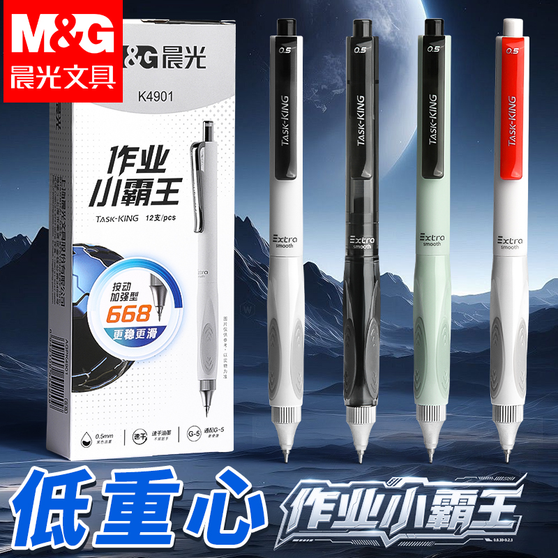 晨光作业小霸王按动中性笔低重心0.5mm大容量学生考试刷题速干笔 到手价¥14.80