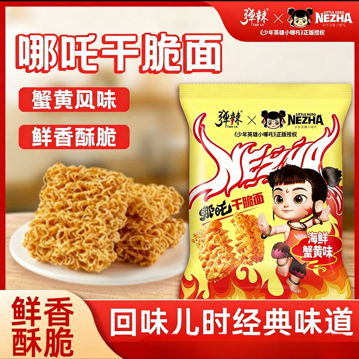 【商超同款】蟹黄干脆面一箱解馋小零食 到手价¥9.90