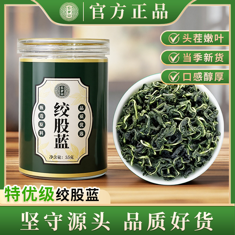 忘岁山【绞股蓝】精选头茬新货自然晾晒泡茶煮水1瓶/55克 到手价¥29.90