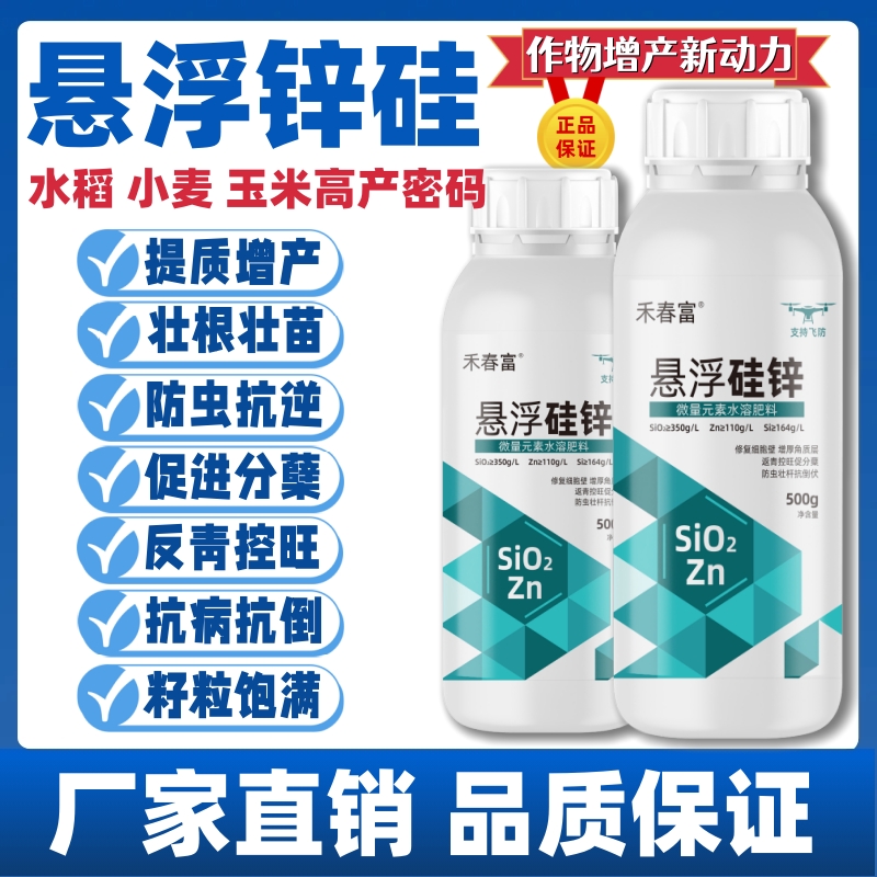 悬浮硅锌叶面肥专用肥小麦水稻玉米分蘖增产壮秆防虫抗倒通用肥料 到手价¥69.00