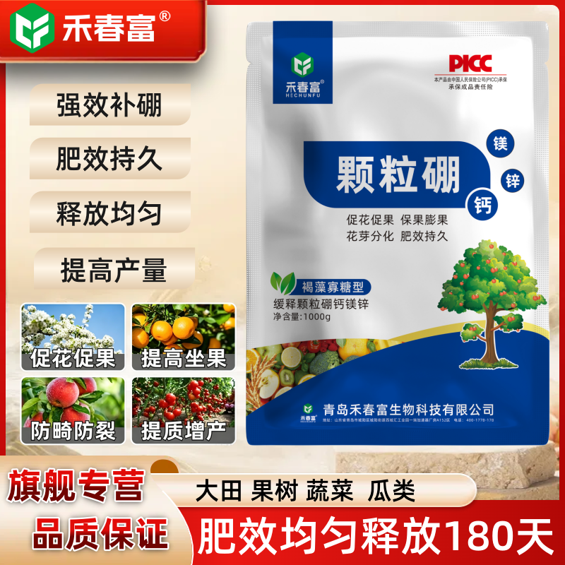 禾春富颗粒硼果树小麦玉米蔬菜底肥基施通用颗粒硼 到手价¥9.90