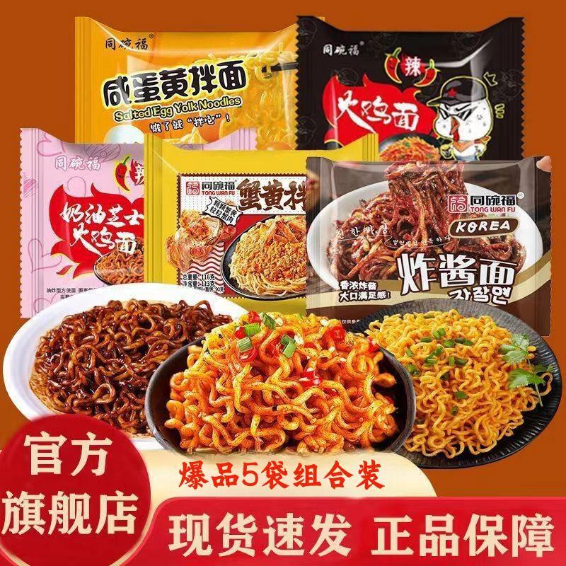 同碗福爆款混合装爆辣火鸡面速食拌面泡面方便面杂酱面夜宵美食 到手价¥4.60