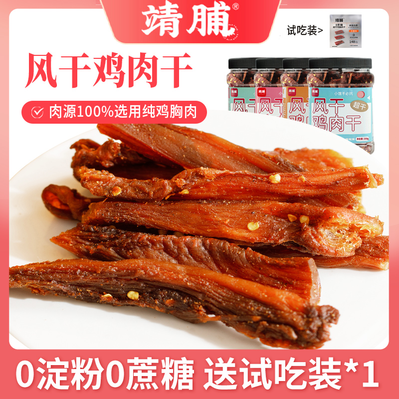 靖脯风干鸡胸肉条肉干身材管理解馋小零食 到手价¥29.89
