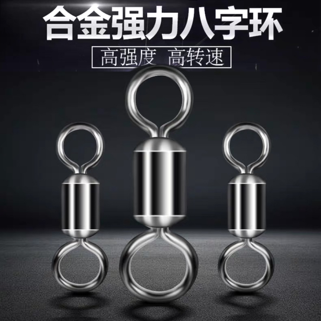 新款高转速合金子母转环竞技八字环连接器钓鱼主线组小配件 到手价¥8.80