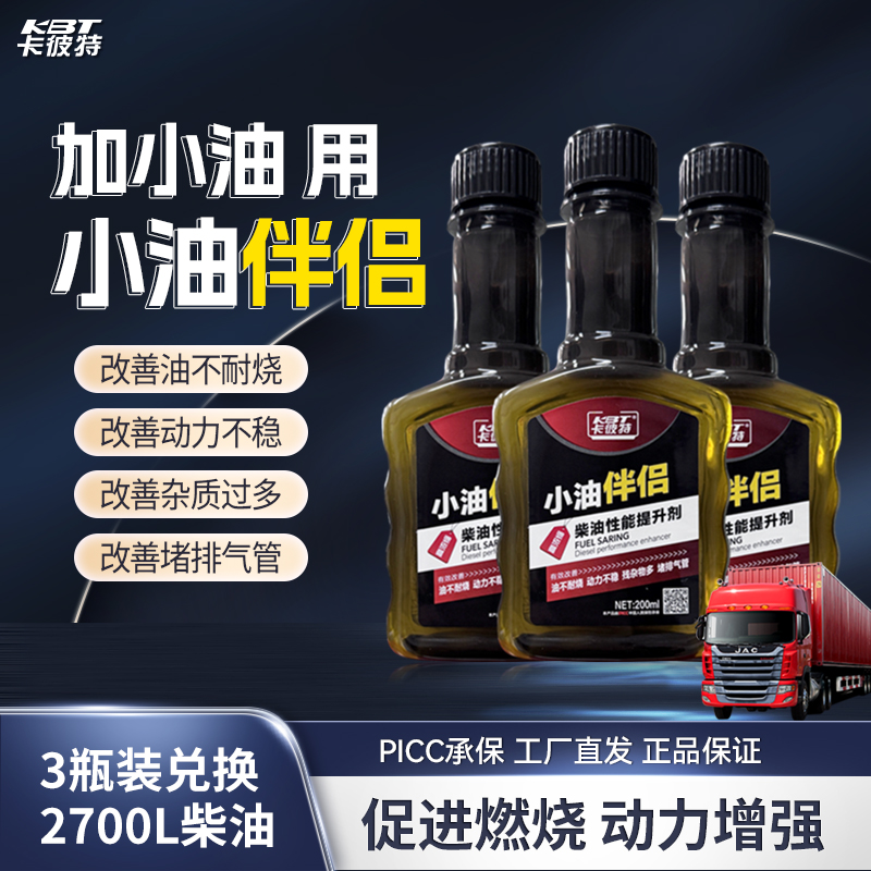 卡彼特小油伴侣柴油车燃油宝节油省油不耐烧动力不足尾气不畅再生 到手价¥66.00