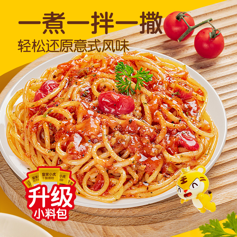 【开学季】皇家小虎西餐厅级经典意面番茄肉酱意面早餐冷冻速食 图片 5