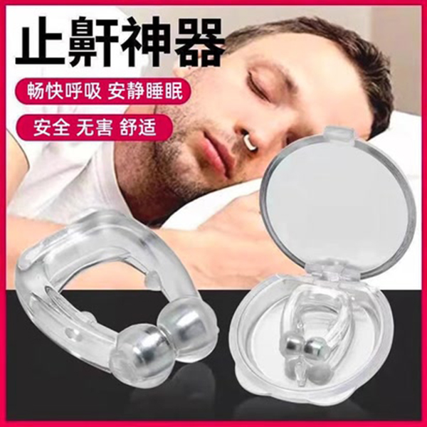 【仅需9.8元三件套】磁吸设计防打鼾鼻男女睡眠通气鼻鼾矫正器 到手价¥9.80